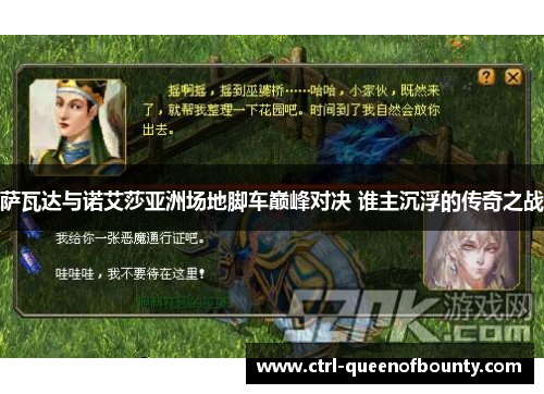 萨瓦达与诺艾莎亚洲场地脚车巅峰对决 谁主沉浮的传奇之战 萨瓦达与诺艾莎亚洲场地脚车巅峰对决 谁主沉浮的传奇之战