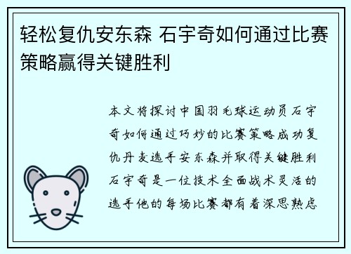 轻松复仇安东森 石宇奇如何通过比赛策略赢得关键胜利