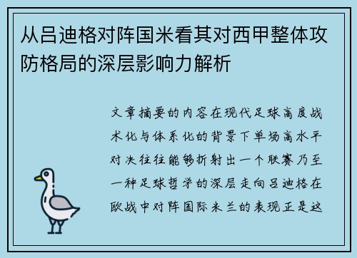 从吕迪格对阵国米看其对西甲整体攻防格局的深层影响力解析 从吕迪格对阵国米看其对西甲整体攻防格局的深层影响力解析