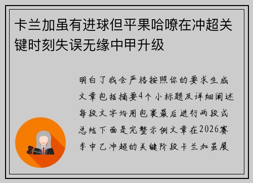 卡兰加虽有进球但平果哈嘹在冲超关键时刻失误无缘中甲升级 卡兰加虽有进球但平果哈嘹在冲超关键时刻失误无缘中甲升级