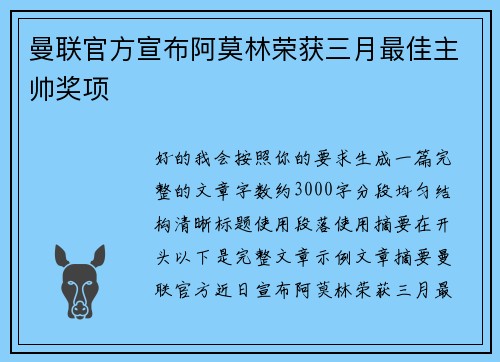 曼联官方宣布阿莫林荣获三月最佳主帅奖项 
