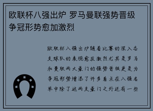 欧联杯八强出炉 罗马曼联强势晋级 争冠形势愈加激烈 欧联杯八强出炉 罗马曼联强势晋级 争冠形势愈加激烈