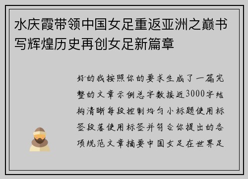 水庆霞带领中国女足重返亚洲之巅书写辉煌历史再创女足新篇章 水庆霞带领中国女足重返亚洲之巅书写辉煌历史再创女足新篇章