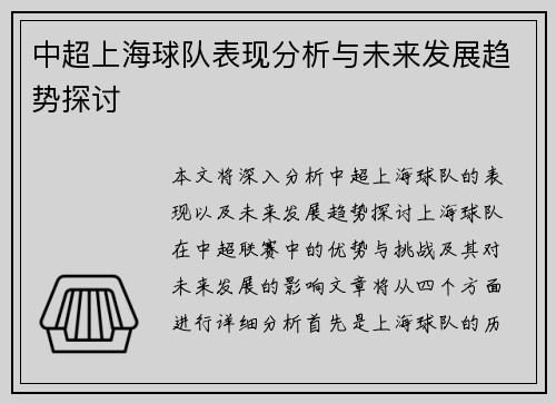 中超上海球队表现分析与未来发展趋势探讨 中超上海球队表现分析与未来发展趋势探讨