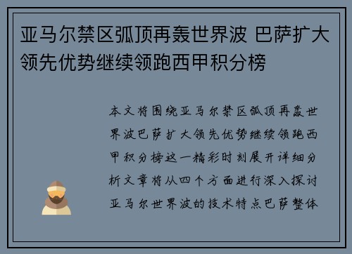 亚马尔禁区弧顶再轰世界波 巴萨扩大领先优势继续领跑西甲积分榜