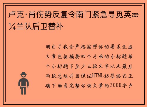 卢克·肖伤势反复令南门紧急寻觅英格兰队后卫替补