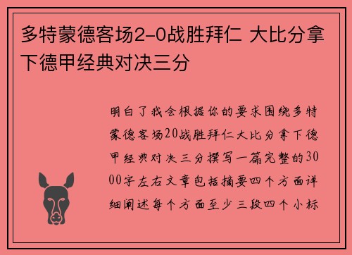 多特蒙德客场2-0战胜拜仁 大比分拿下德甲经典对决三分 多特蒙德客场2-0战胜拜仁 大比分拿下德甲经典对决三分