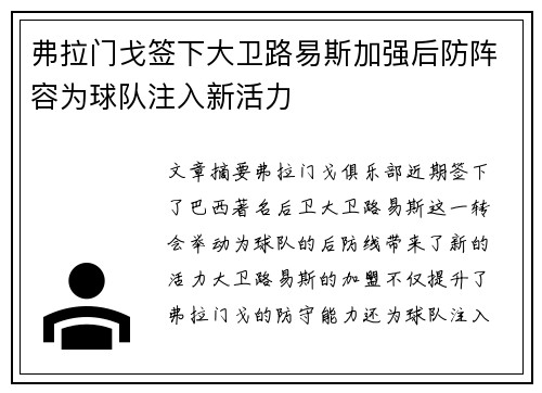 弗拉门戈签下大卫路易斯加强后防阵容为球队注入新活力 弗拉门戈签下大卫路易斯加强后防阵容为球队注入新活力