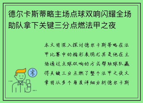 德尔卡斯蒂略主场点球双响闪耀全场助队拿下关键三分点燃法甲之夜 德尔卡斯蒂略主场点球双响闪耀全场助队拿下关键三分点燃法甲之夜