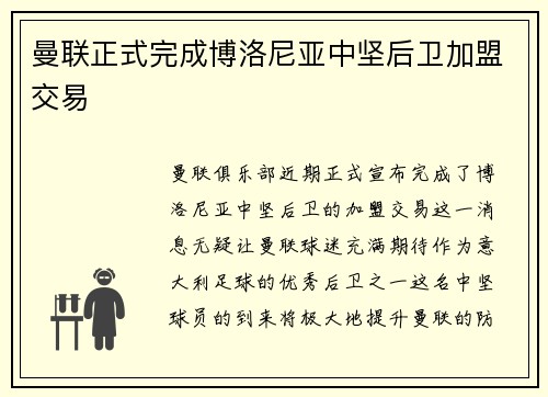 曼联正式完成博洛尼亚中坚后卫加盟交易