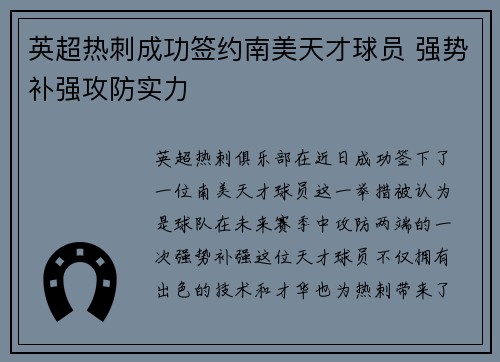 英超热刺成功签约南美天才球员 强势补强攻防实力